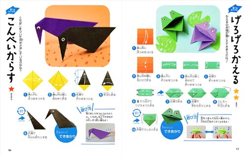 大人気！！親子で遊べる5〜7才のたのしい！おりがみ  2