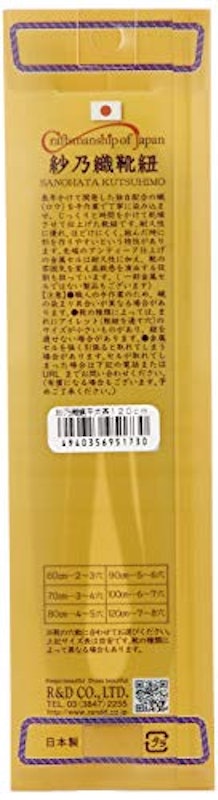紗乃織靴紐 組紐蝋平太 3
