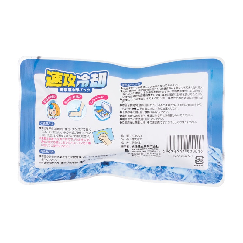 速攻冷却 3