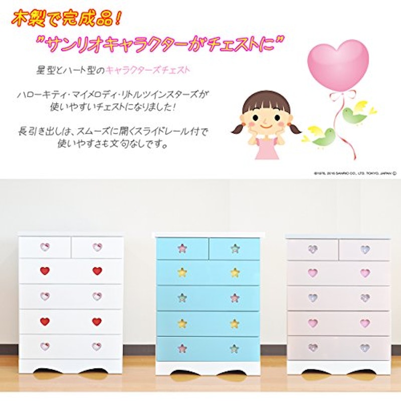 キッズチェスト サンリオハローキティハートチェスト 2