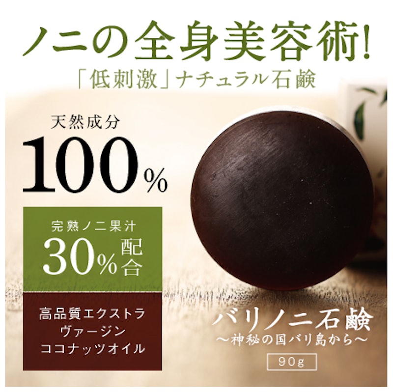バリノニ石鹸 2