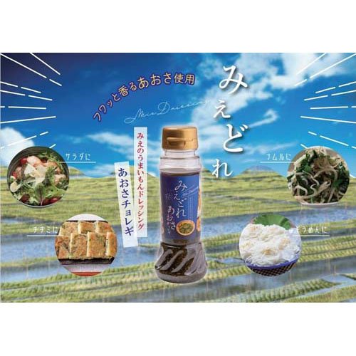 みえどれ　あおさチョレギ 2