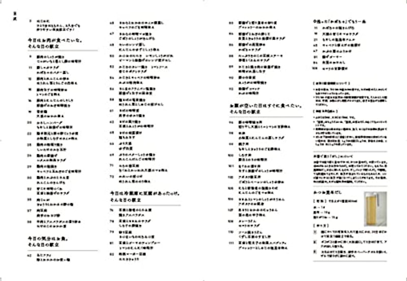 2品献立でかんたん和食 2