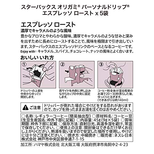 スターバックス オリガミパーソナルドリップコーヒー 5