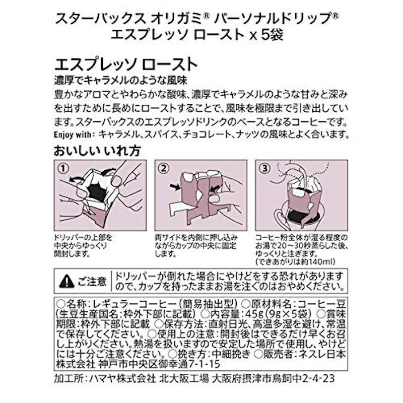 スターバックス オリガミパーソナルドリップコーヒー 5