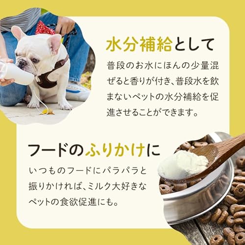 北海道産やぎミルクパウダー（犬猫小動物用） 5