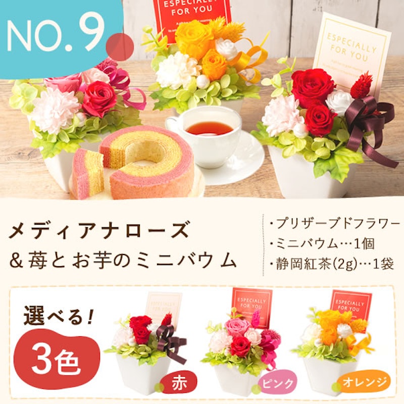 選べる 花&スイーツセット 10