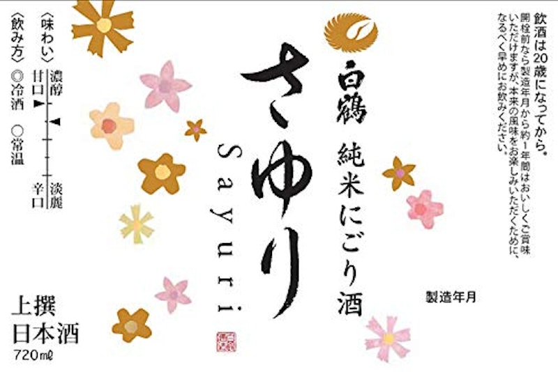 さゆり 2