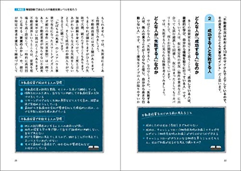 世界一やさしいアパート一棟不動産投資の実践帖1年生 3