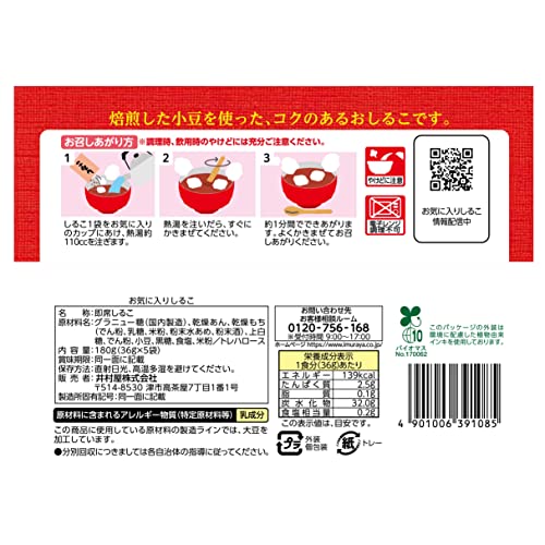 お気に入りしるこ 2
