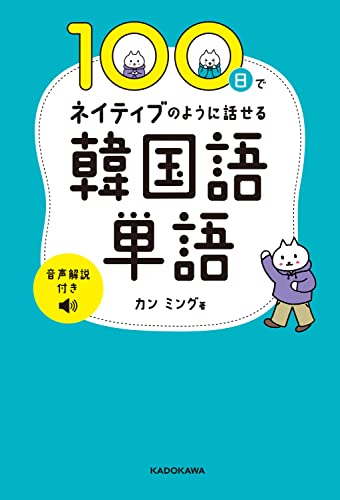 韓国語テキストのおすすめ人気ランキング33選【2024年】 | マイベスト