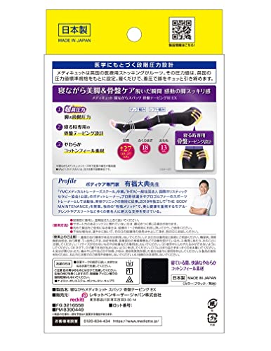 寝ながらメディキュット スパッツ骨盤テーピングEX 10