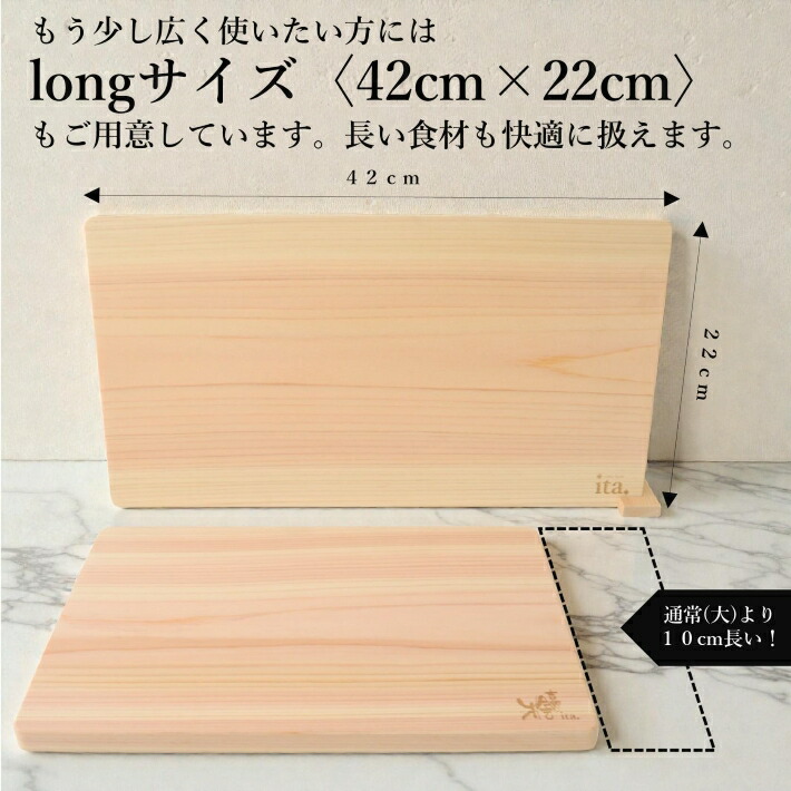 吉野桧まな板「ita.」　大（long） 3