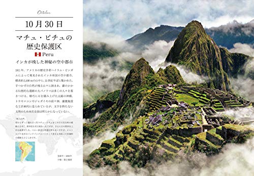 地球一周 365日世界遺産絶景の旅 7