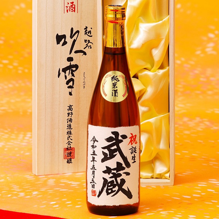 名入れ 日本酒 純米酒 4