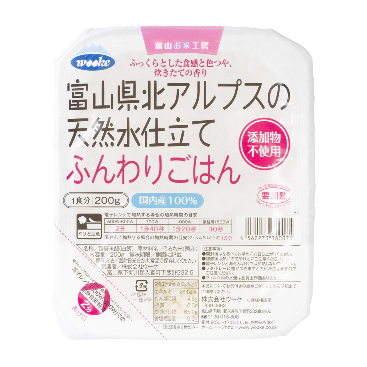 富山県北アルプスの天然水仕立て ふんわりごはんを全20商品と比較！口コミや評判を実際に使ってレビューしました！ | mybest