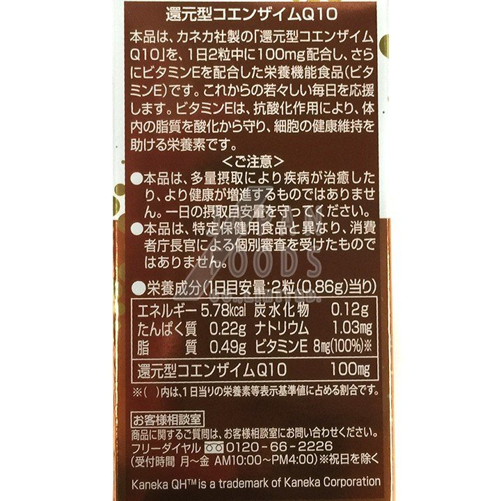 還元型コエンザイムQ10  3