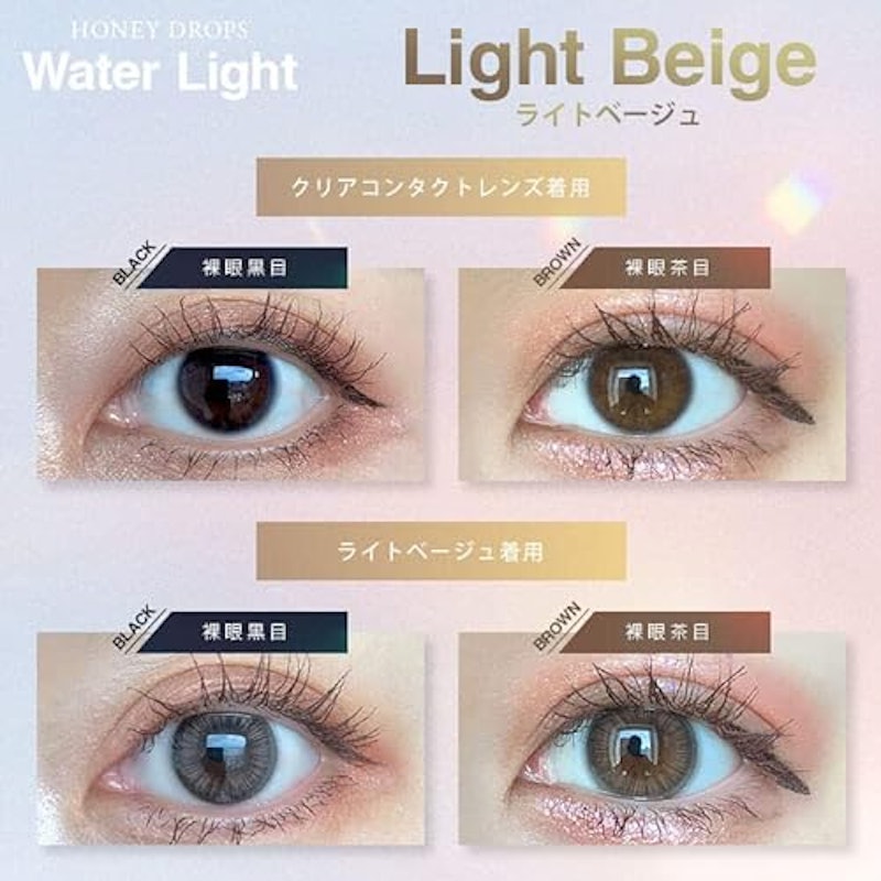 Water Light 1day ライトベージュ 3