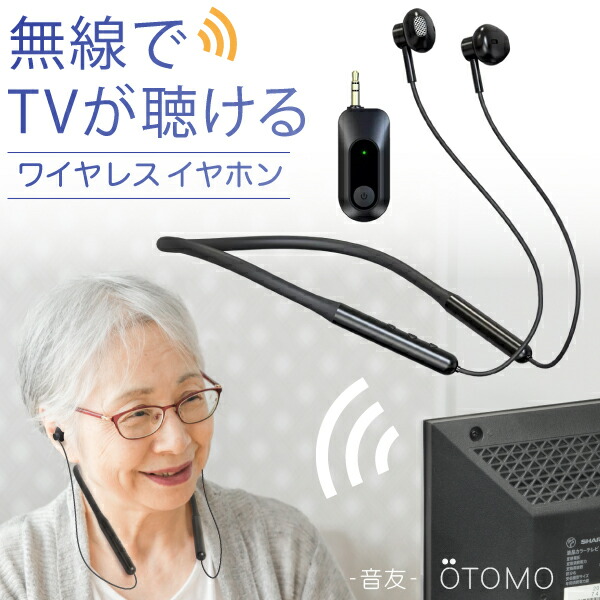 ワイヤレス TVサポートイヤホン OTOMO 音友 2