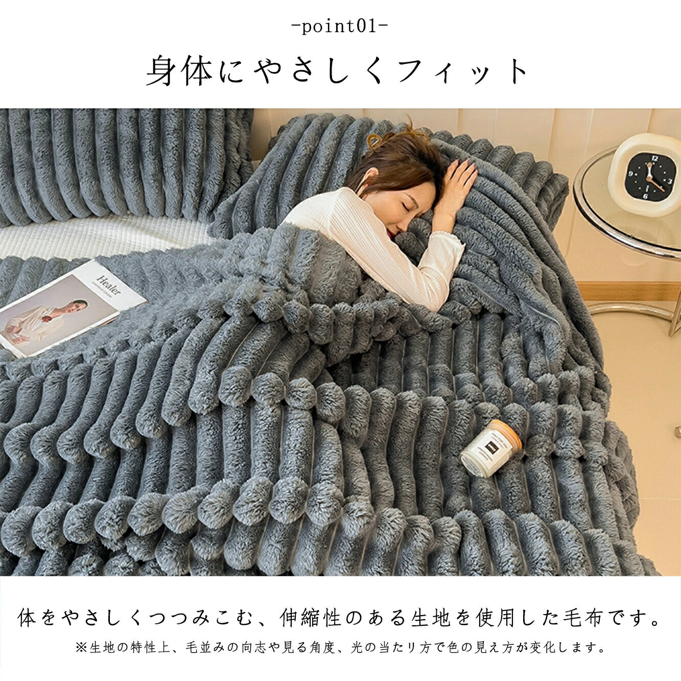 ふわとろ毛布 4