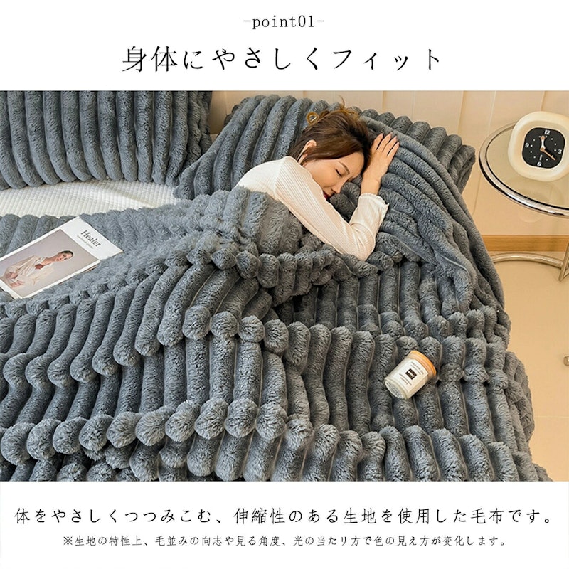 ふわとろ毛布 4