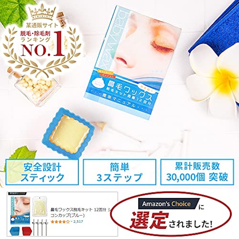 BABY WAX ブラジリアンワックス 2
