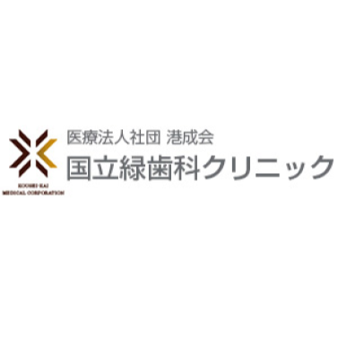 国立緑歯科クリニック　ホワイトニング 1