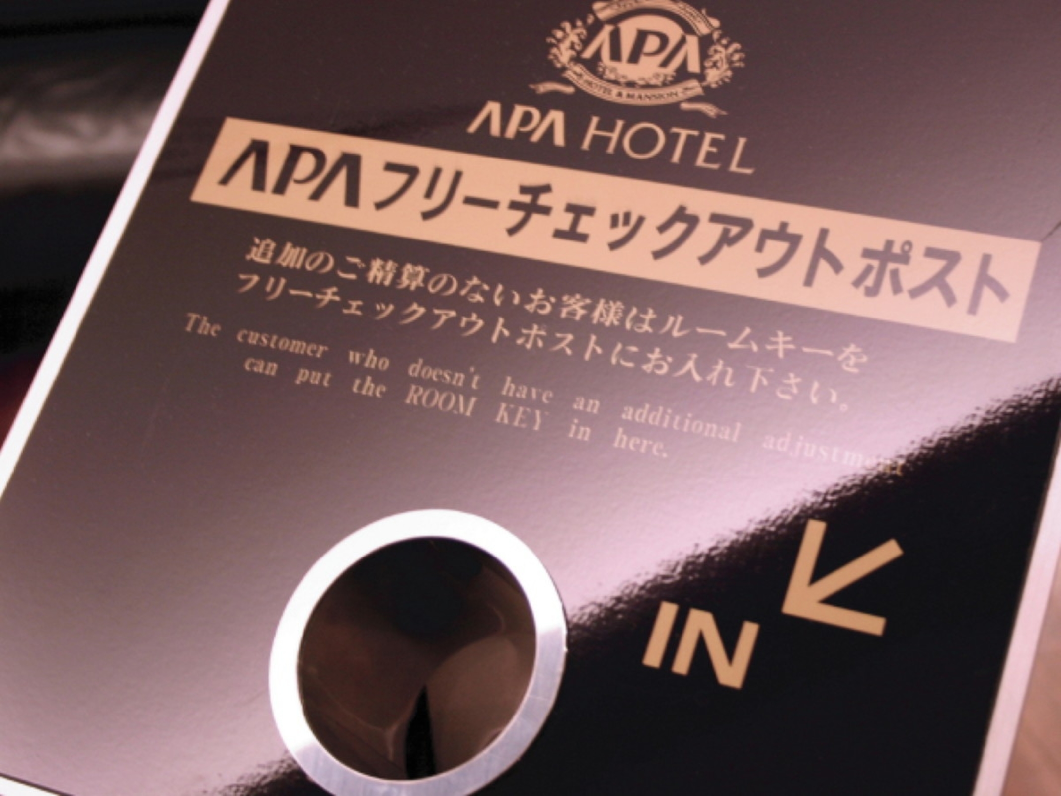 アパホテル 甲府南 9