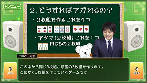 遊んで強くなる！ 銀星囲碁将棋麻雀DX 6