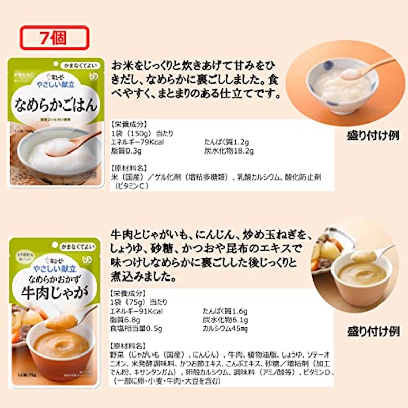 なめらかごはん なめらかおかず 3