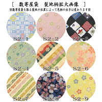 数奇屋袋 交織 3