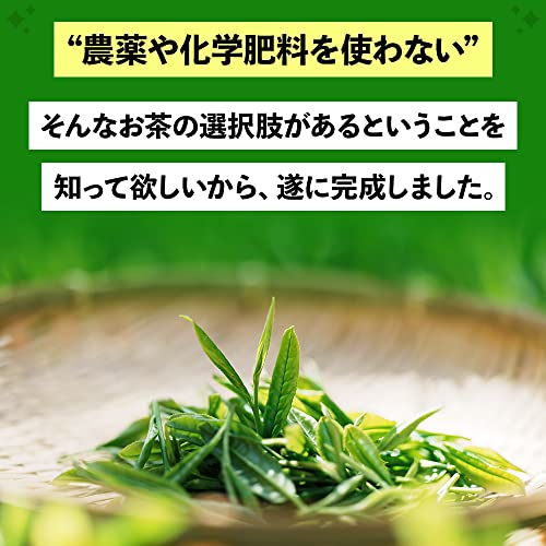 農薬も​化学肥料も​使わないで​育てた​お茶 3