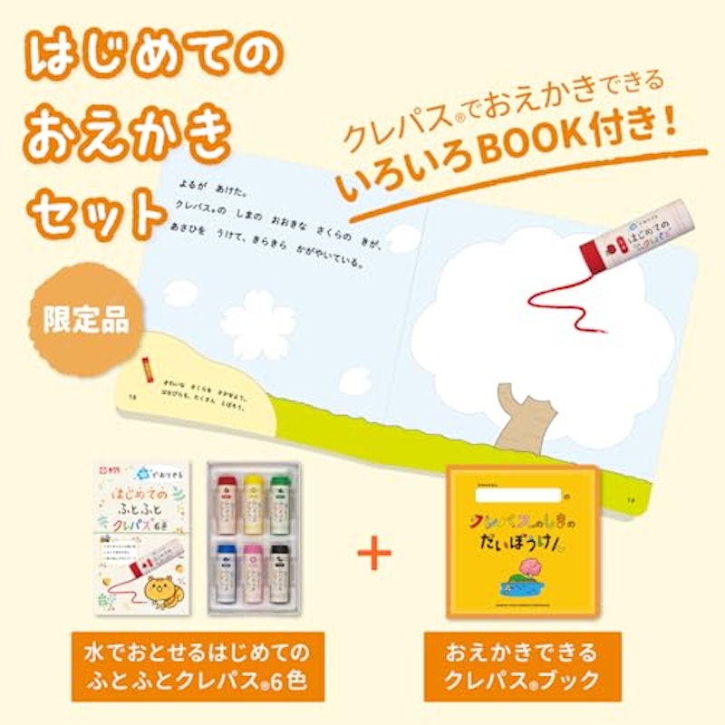 はじめてのふとふとクレパス 2