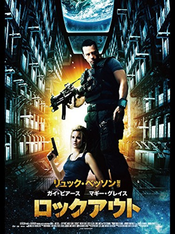 ロックアウト 1