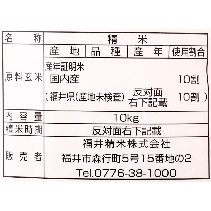 福井県産 福井米 2