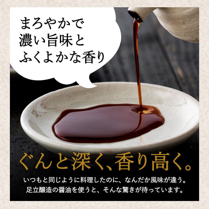 濃口・淡口900ml×2本セット 5