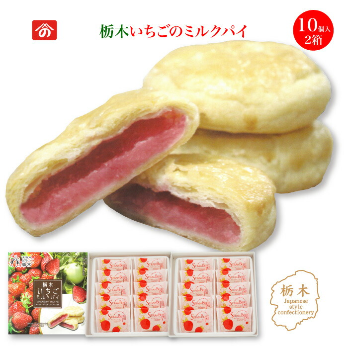 栃木いちごミルクパイ 1