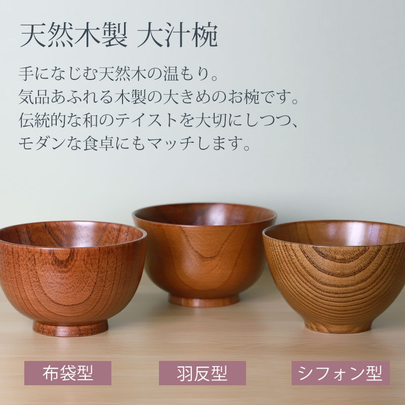 大汁椀 2