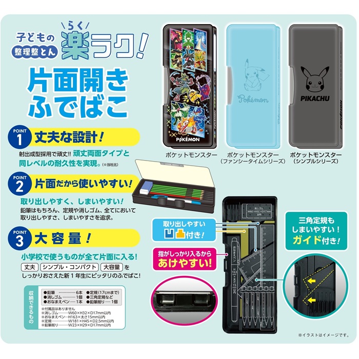 片面開きふでばこ 3