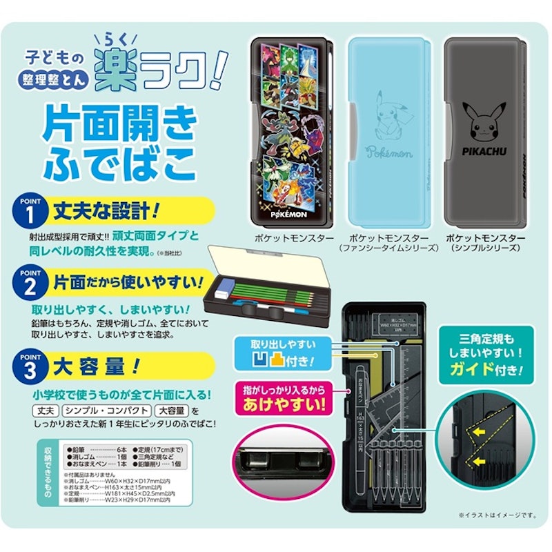 片面開きふでばこ 3