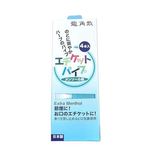 龍角散エチケットパイプ 1