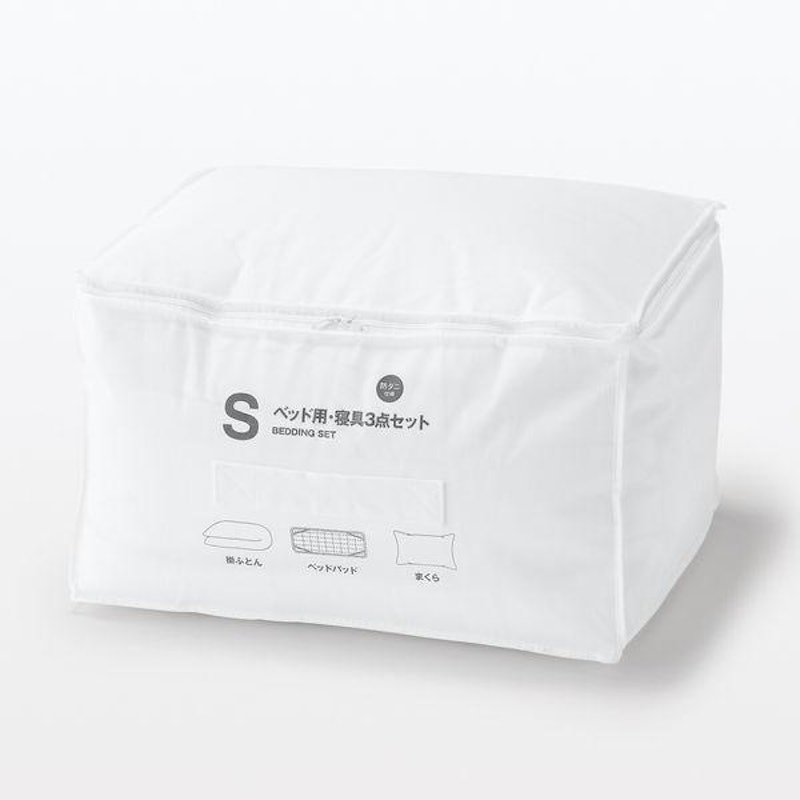 防ダニ ベッド用 寝具3点セット 2
