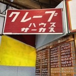 東京都内のクレープ店のおすすめ人気ランキング【2026年6月】 5