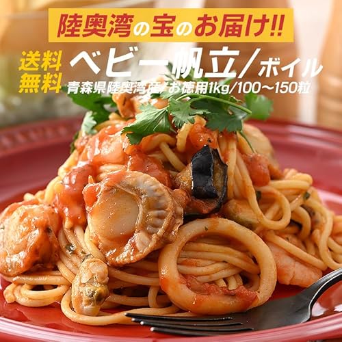 ベビーホタテ 1kg 3