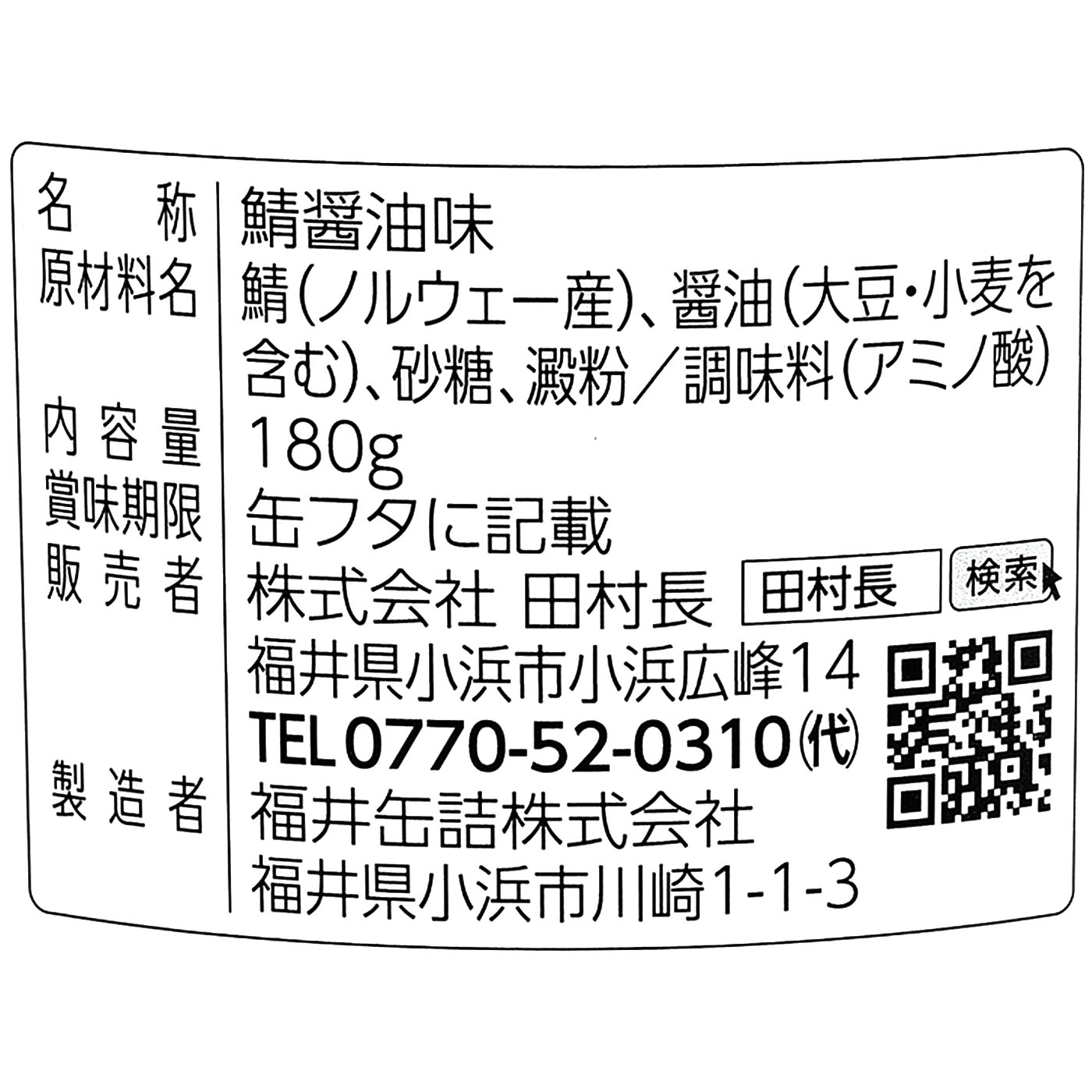田村長 鯖の缶詰 醤油味の口コミ・評判は？実際に使ってメリット・デメリットを徹底レビュー！ 5