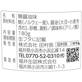 田村長 鯖の缶詰 醤油味の口コミ・評判は?実際に使ってメリット・デメリットを徹底レビュー! 5
