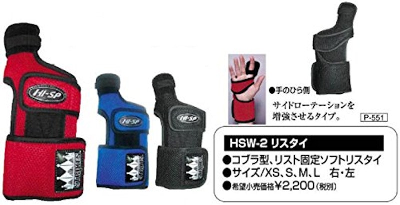 HSW-2 WRIST TIGHT 3
