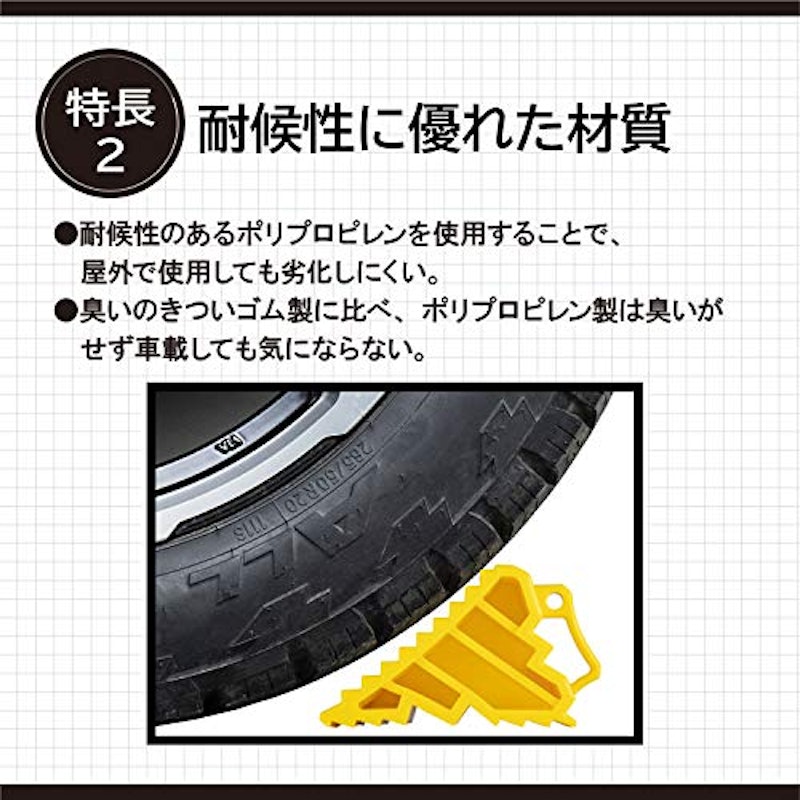 タイヤストッパー 2