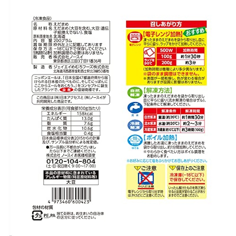 「香る」えだまめ 風香 2