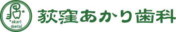荻窪のホワイトニングにおすすめの歯科医院 3